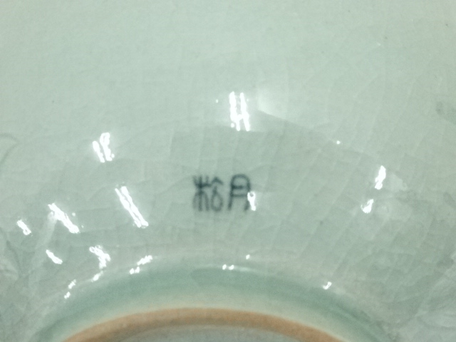 道具 ] - 道具 松月窯 金鐘浩造 高麗青磁茶碗（共箱） | ネット